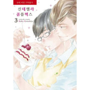 Haikaburi Complex - Manhwa - Jo Eun World - Manhwa - Harumio