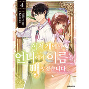 In Another World, My Sister Stole My Name - Manhwa - Daewon - Manhwa - Harumio