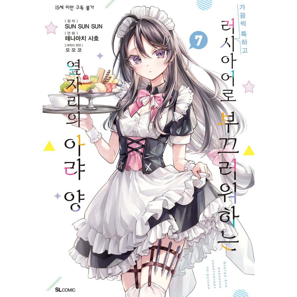 Arya Sometimes Hides Her Feelings In Russian - Manhwa