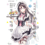 Arya Sometimes Hides Her Feelings In Russian - Manhwa