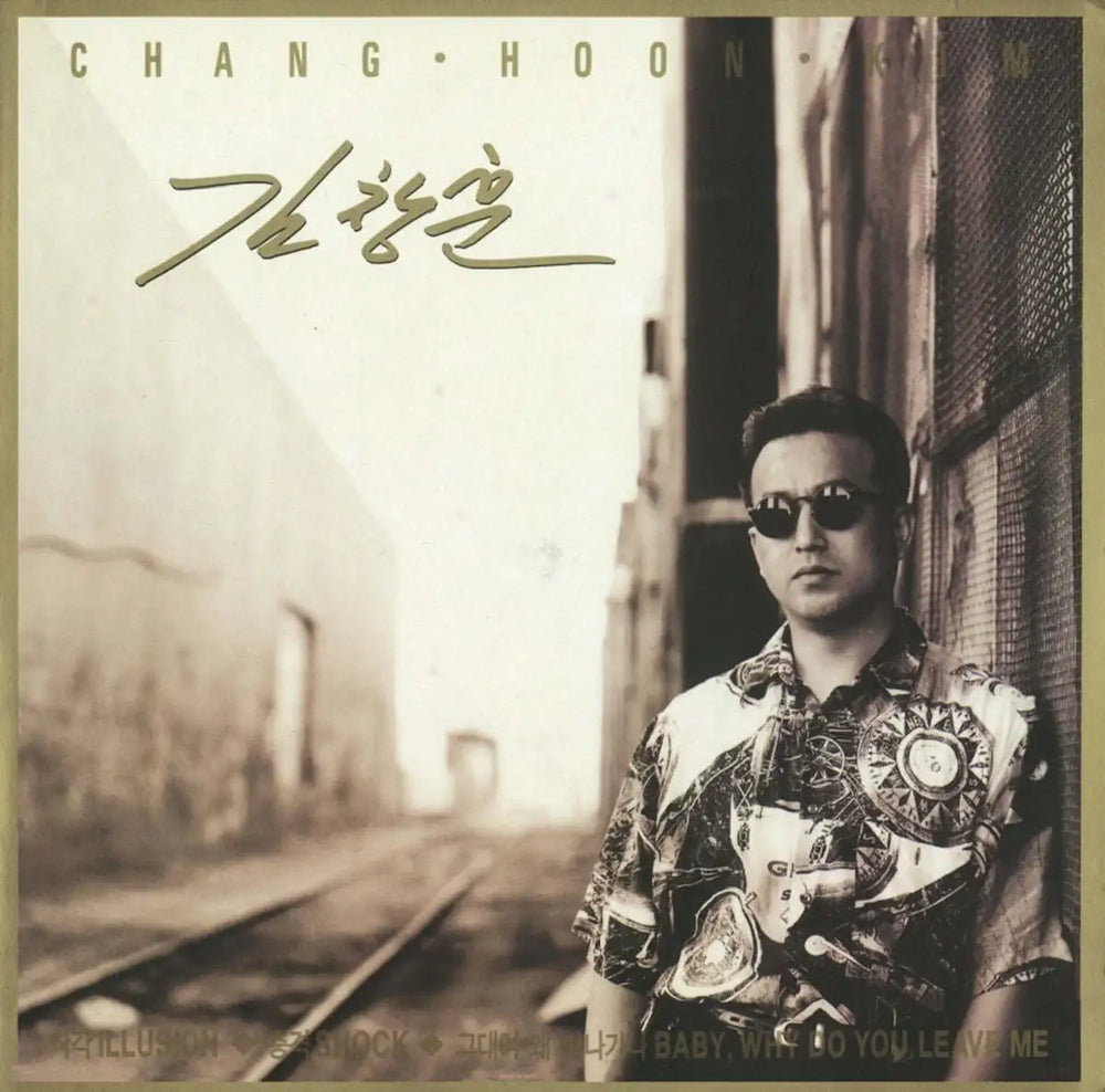 Kim Chang Hoon - 1st Album (LP) - Kim Chang Hoon - Album - Harumio