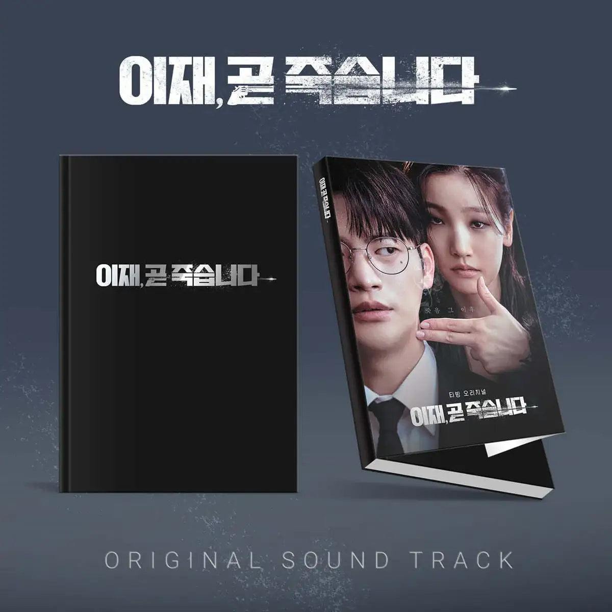 TVING Drama - Death's Game OST - tvN Drama - OST Album - Harumio