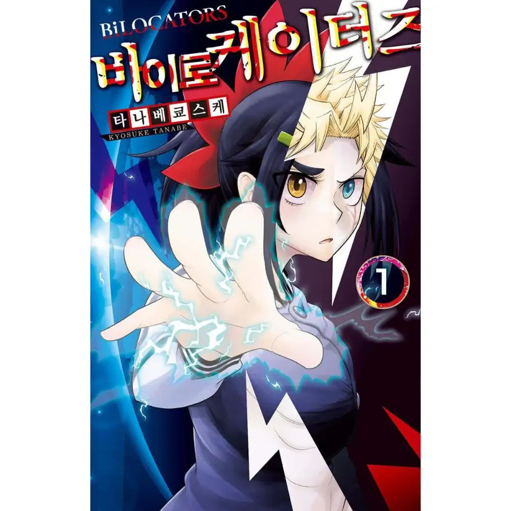 Bilocators - Manhwa - YNKMEDIA - Book - Harumio