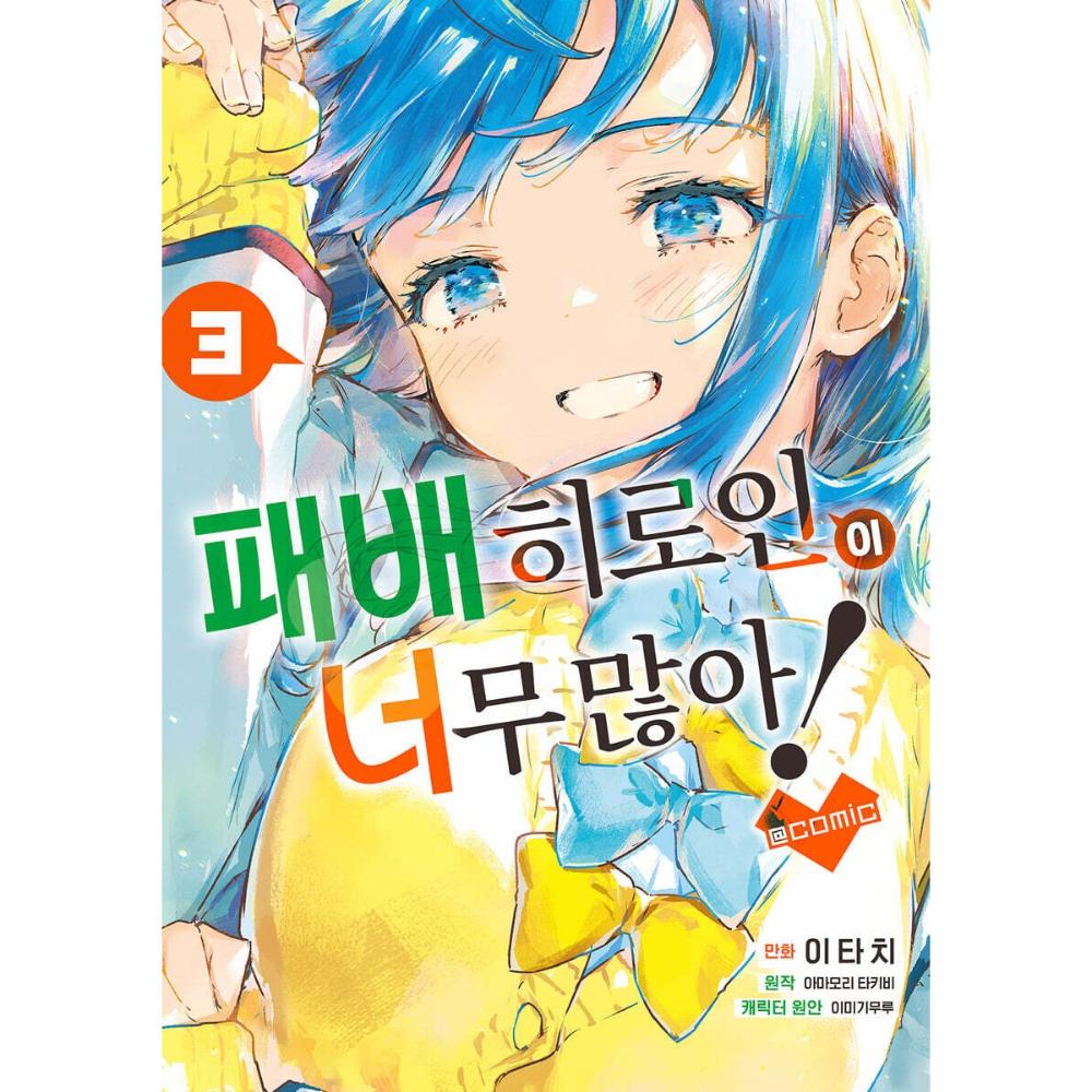 Too Many Losing Heroines! - Manhwa