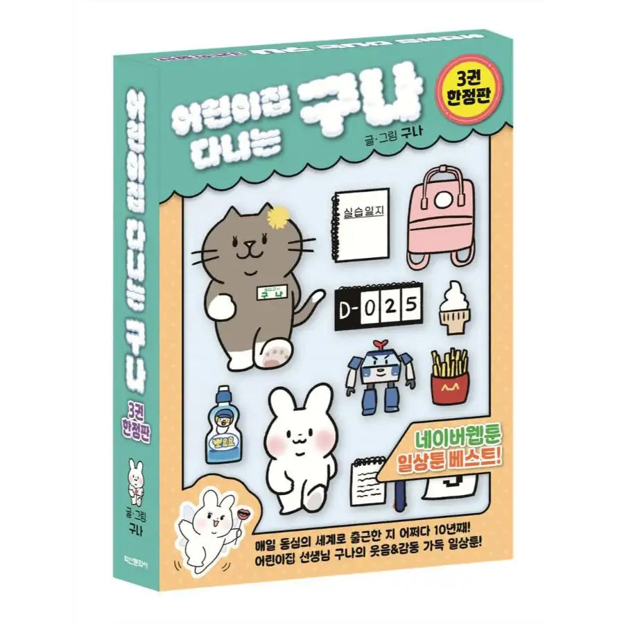 Guna at Daycare - Manhwa - Haksan Cultural History - Manhwa - Harumio