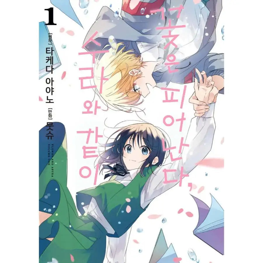 Hana wa Saku, Shura no Gotoku - Manhwa - Somi Media - Manhwa - Harumio