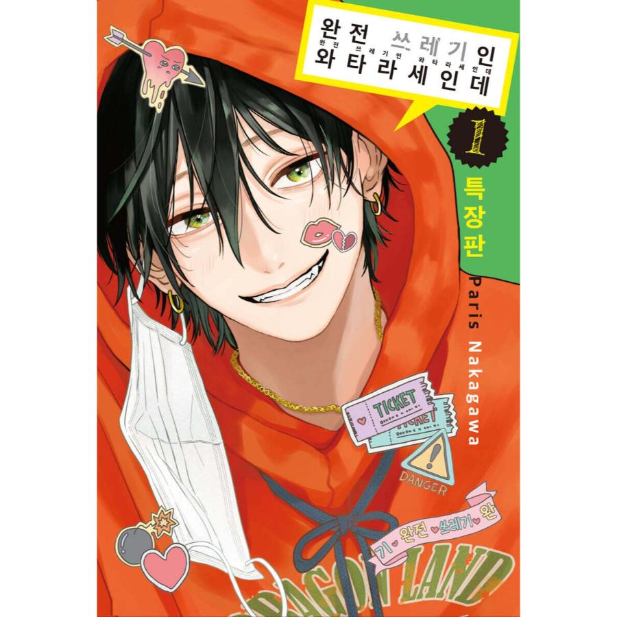 Tokoton Kuzu na Watarase nanoni - Manhwa