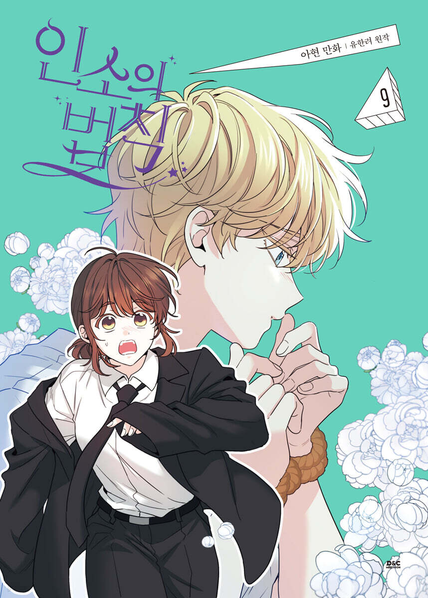 Inso's Law - Manhwa