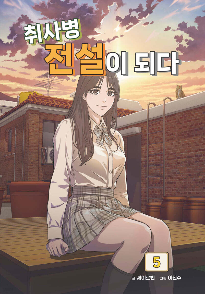 Kitchen Soldier - Manhwa