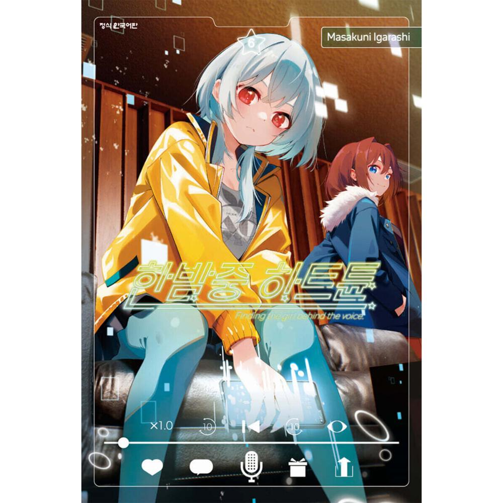 Tune in to the Midnight Heart - Manhwa