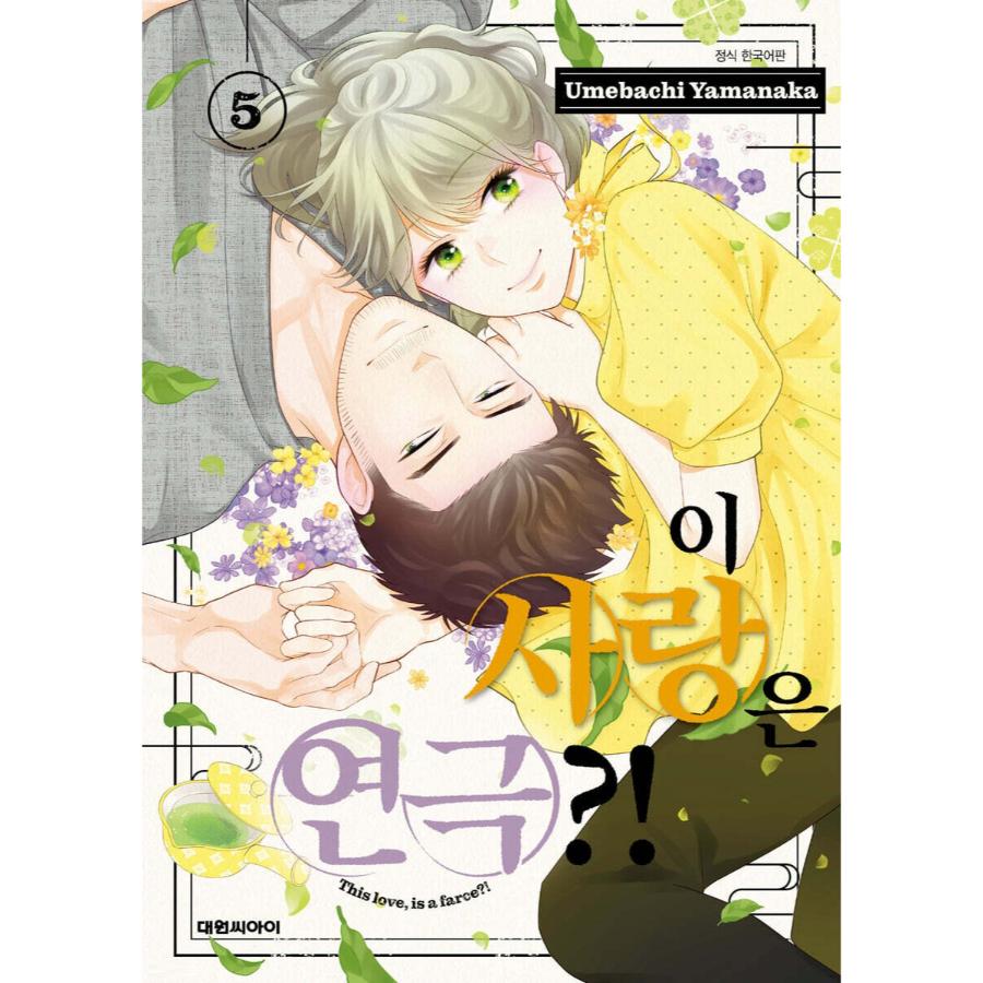 This Love, Is a Farce!? - Manhwa - Daewon - Manhwa - Harumio
