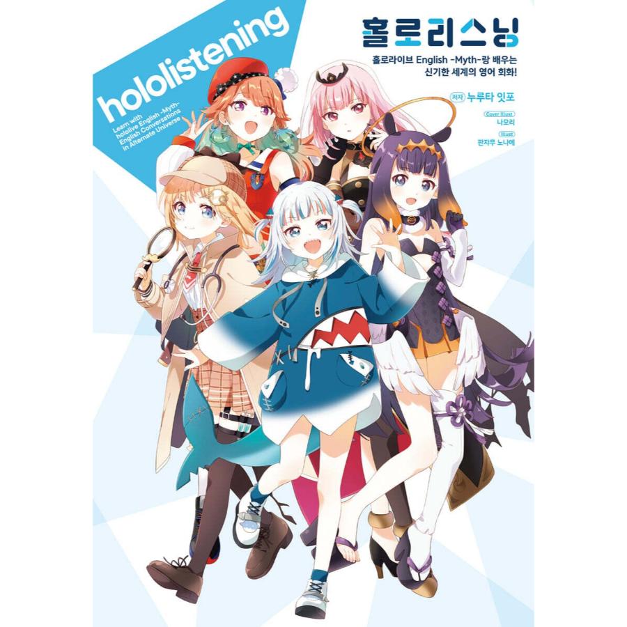Hololistening - Book - YNKMEDIA - Book - Harumio