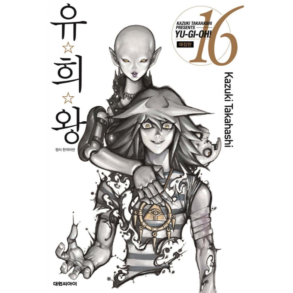 Yu-Gi-Oh! Collector's Edition - Manhwa