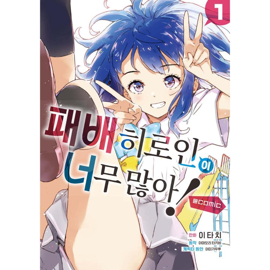 Too Many Losing Heroines! - Manhwa