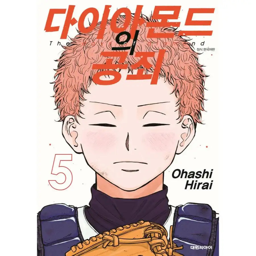 The Days of Diamond - Manhwa - Daewon - Manhwa - Harumio