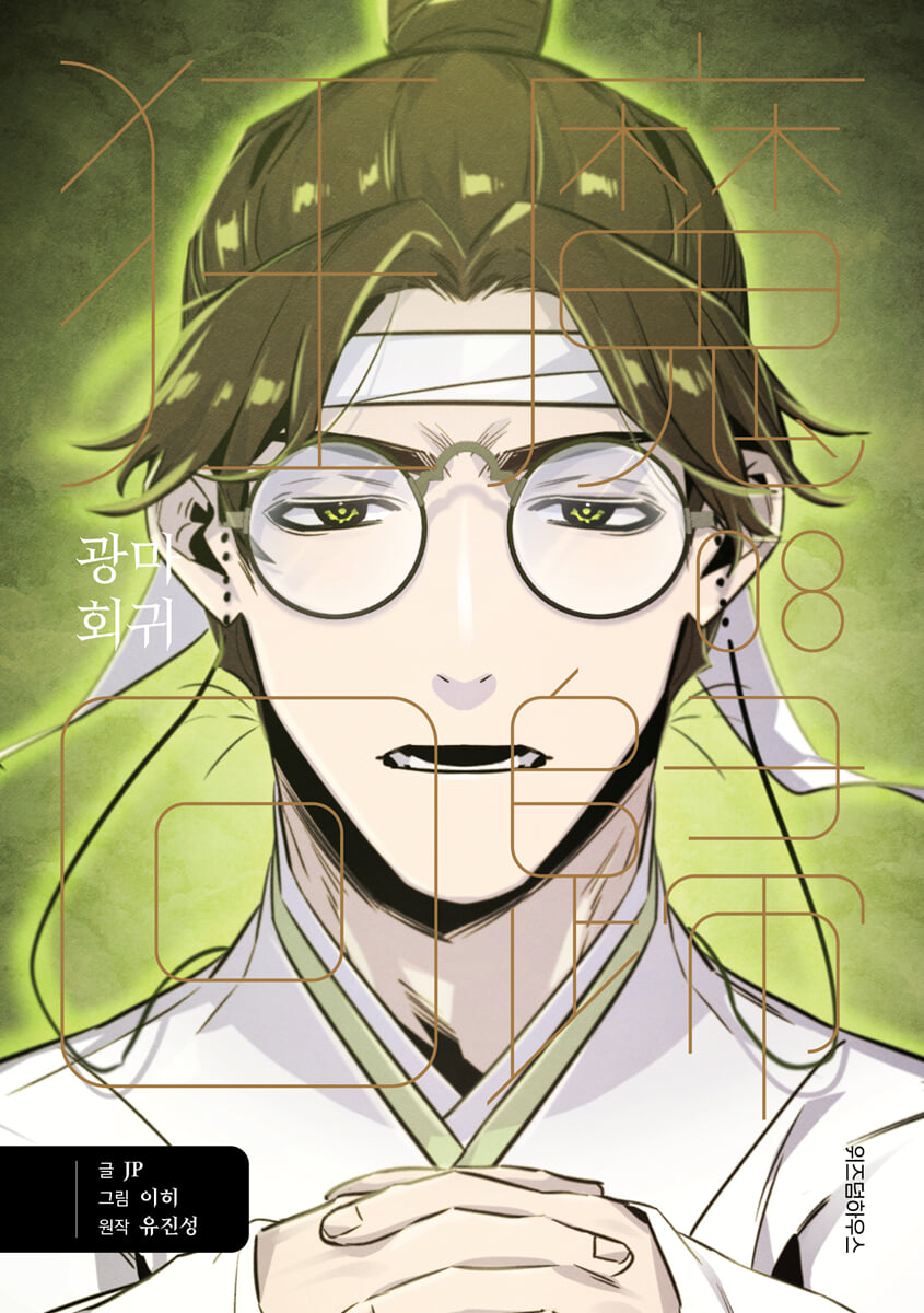 Return of the Mad Demon - Manhwa