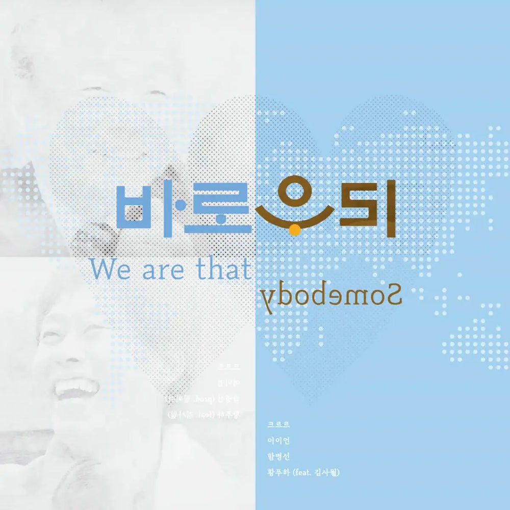 MUSICVERSE - We Are That Somebody (LP) - MUSICVERSE - Album - Harumio
