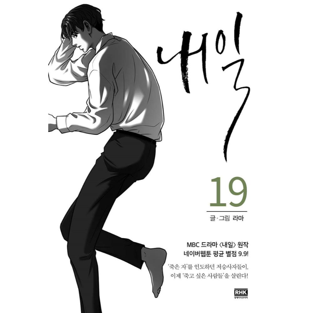 Tomorrow Manhwa