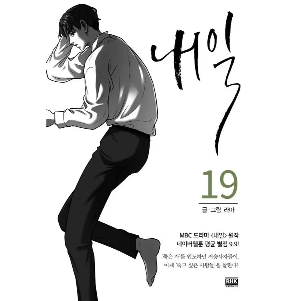Tomorrow Manhwa - RH Korea (RHK) - Manhwa - Harumio