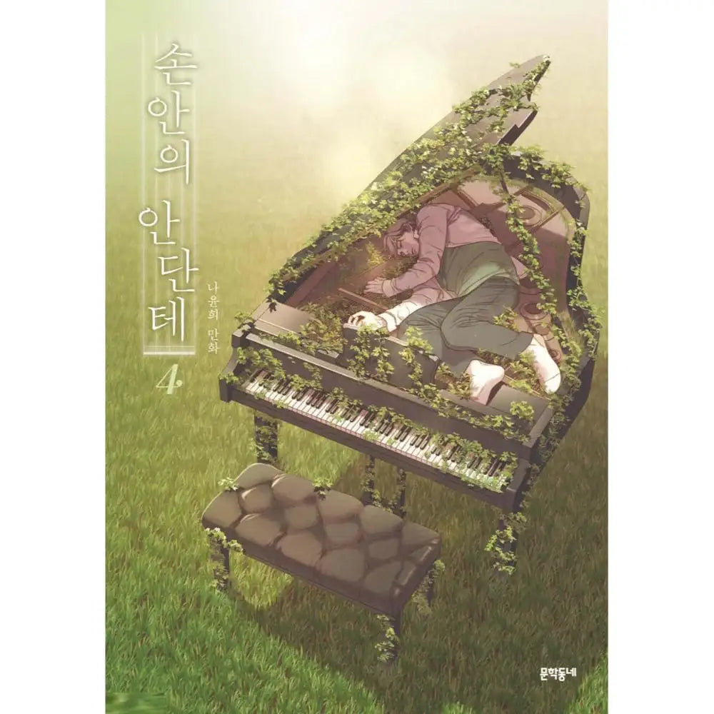 A Heartfelt Andante - Manhwa - Munhakdongne - Manhwa - Harumio