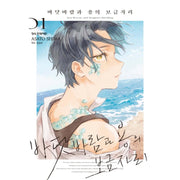 Sea Breeze and Dragon's Dwelling - Manhwa