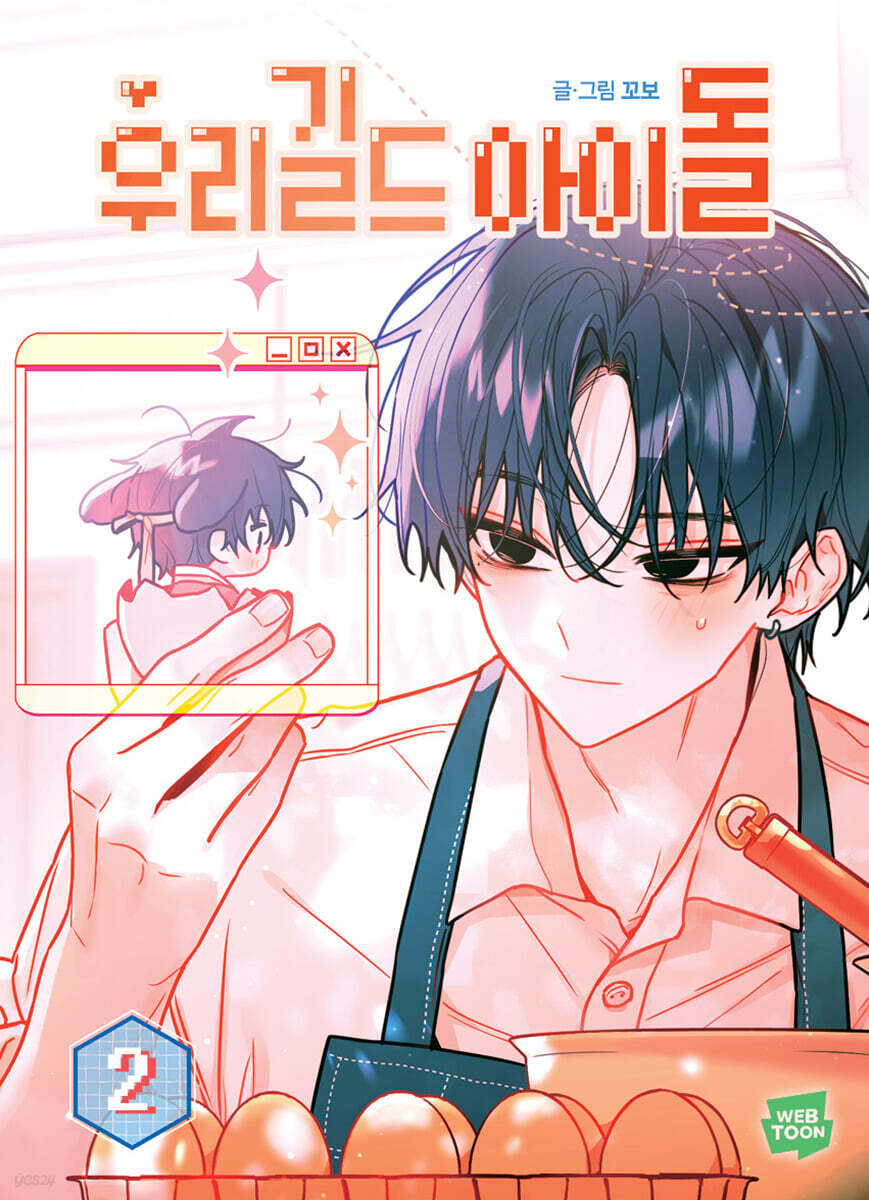 Our Guild Idol - Manhwa