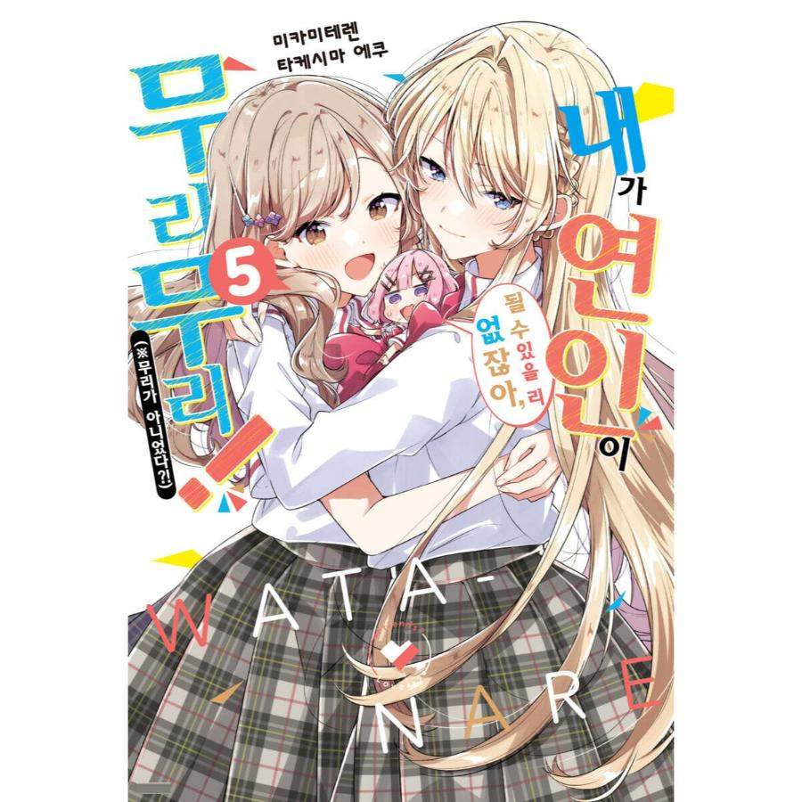 There’s No Freaking Way I’ll be Your Lover! Unless… - Manhwa - Somi Media - Manga - Harumio