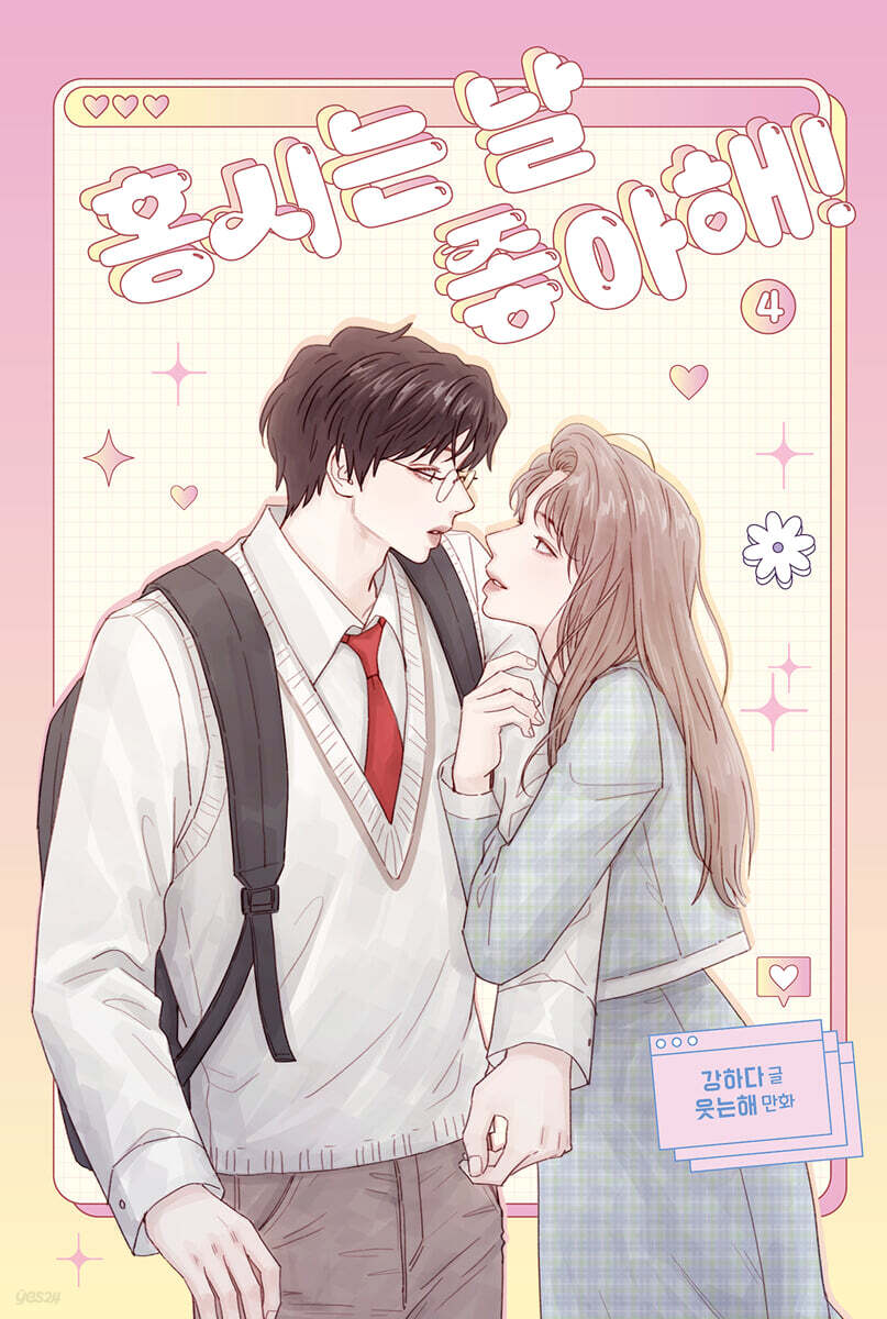 Hongshi Loves Me! - Manhwa