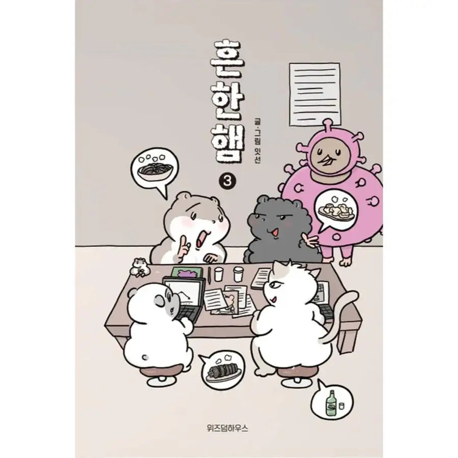 Common Ham - Manhwa - Wisdom House - Manhwa - Harumio