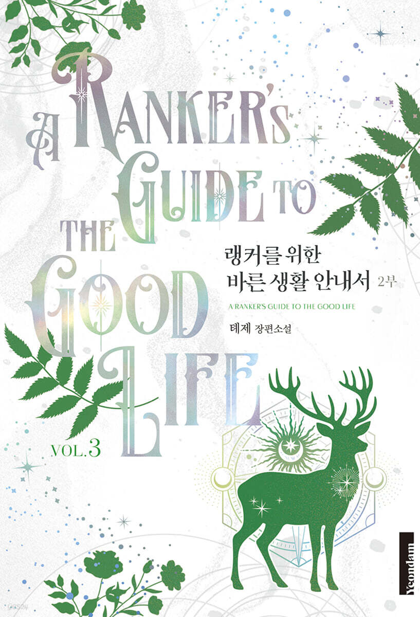 A Ranker's Guide to the Good Life - Manhwa