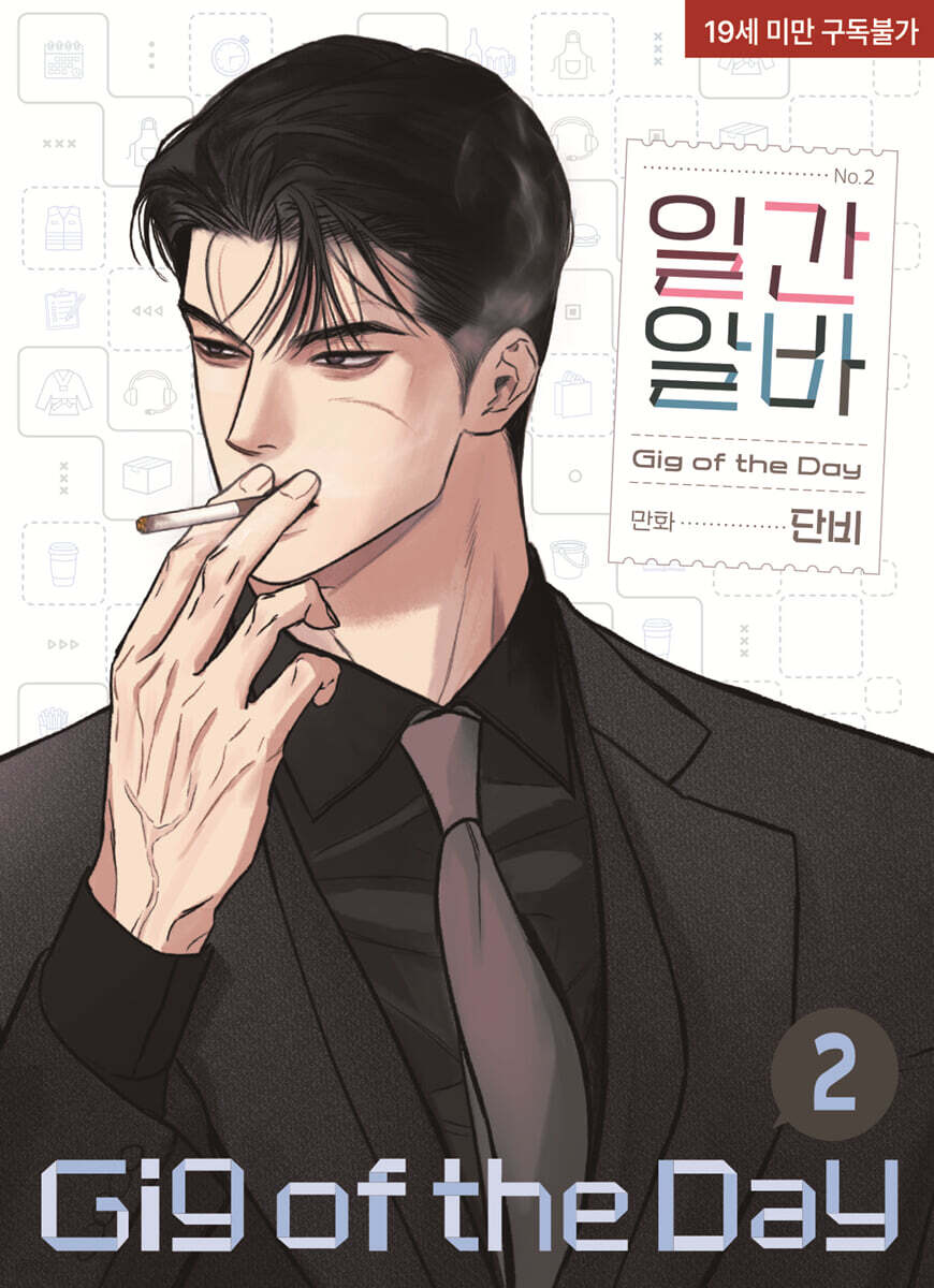 Gig of the Day - Manhwa