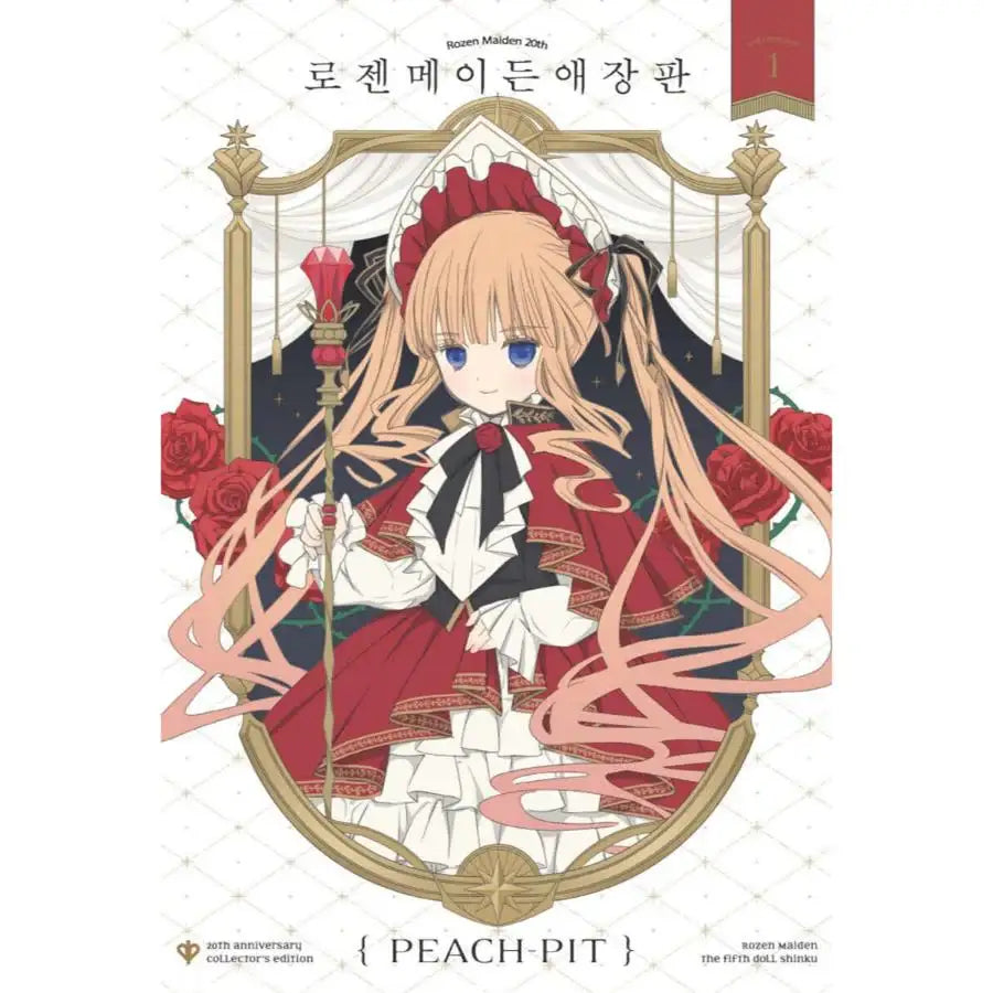 Rozen Maiden - Manhwa - Haksan Cultural Publishing - Manhwa - Harumio