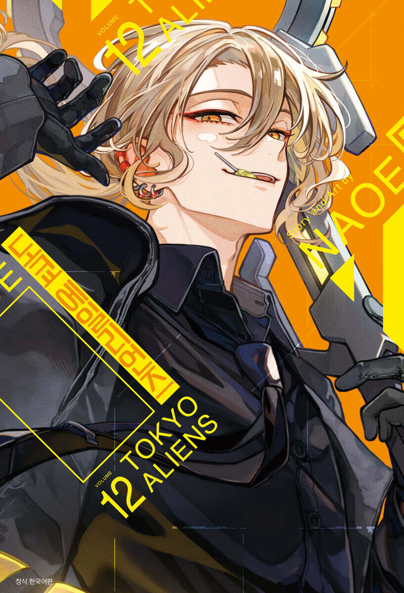Tokyo Aliens - Manga