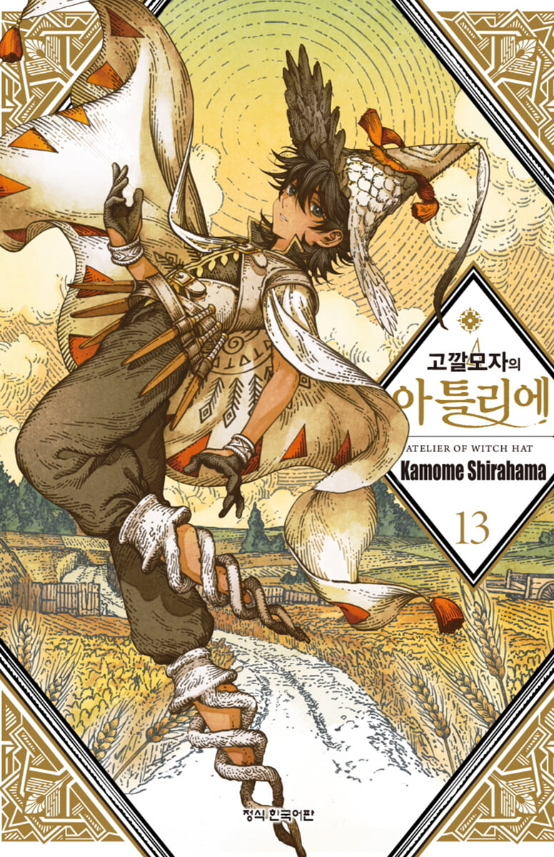 Witch Hat Atelier - Manhwa