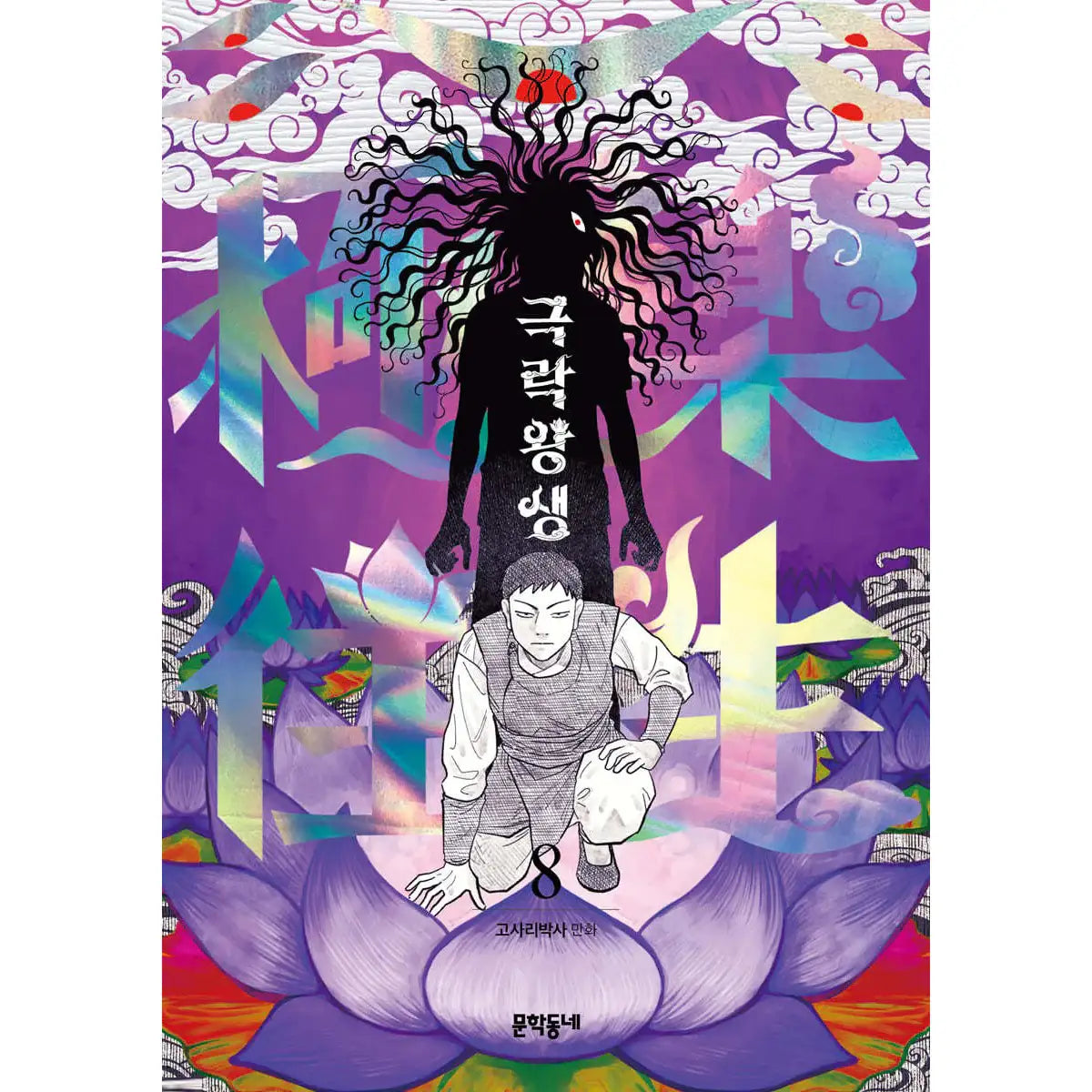 Rebirth In Paradise - Manhwa - Munhakdongne - Manhwa - Harumio