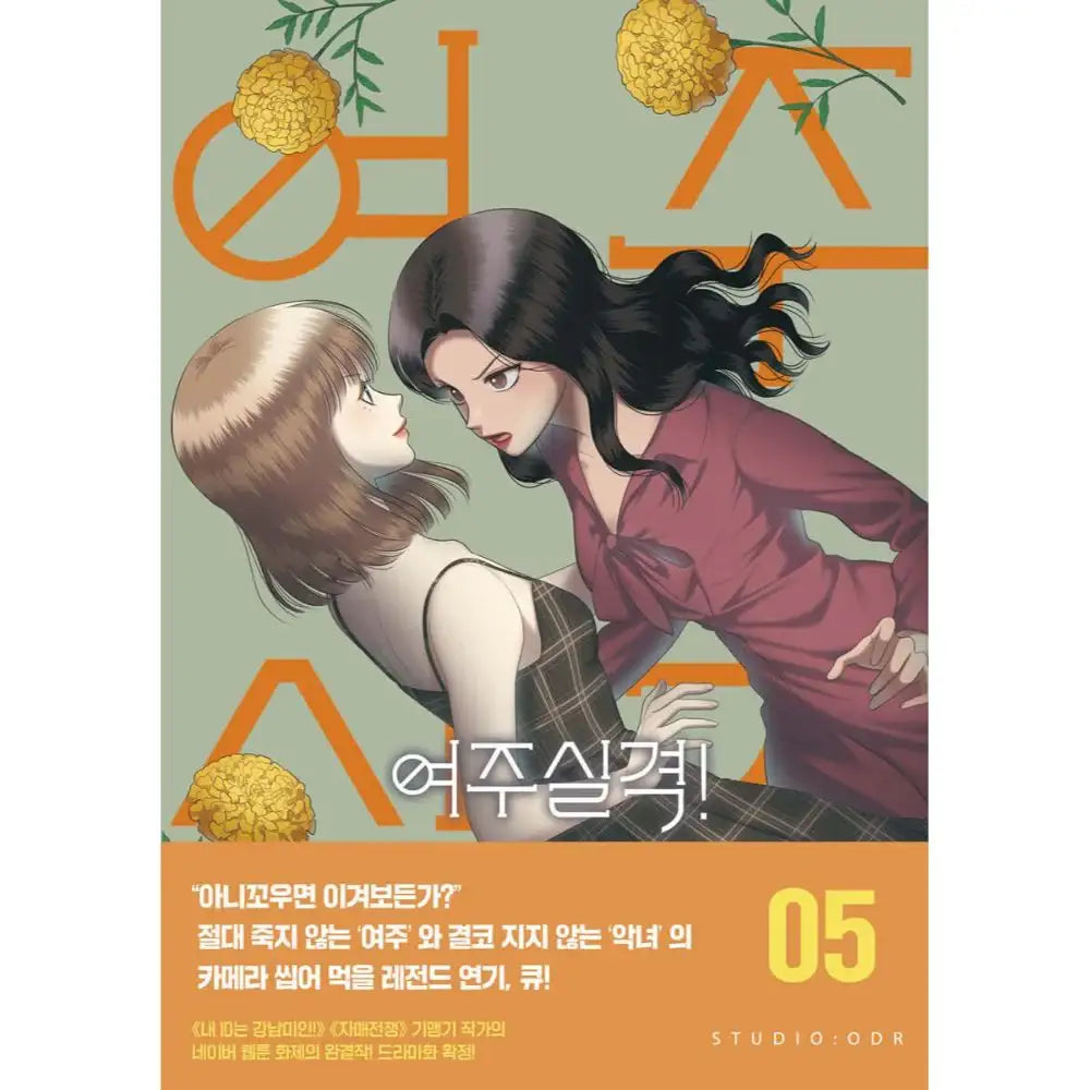 No Longer a Heroine! - Manhwa - Munhakdongne - Manhwa - Harumio