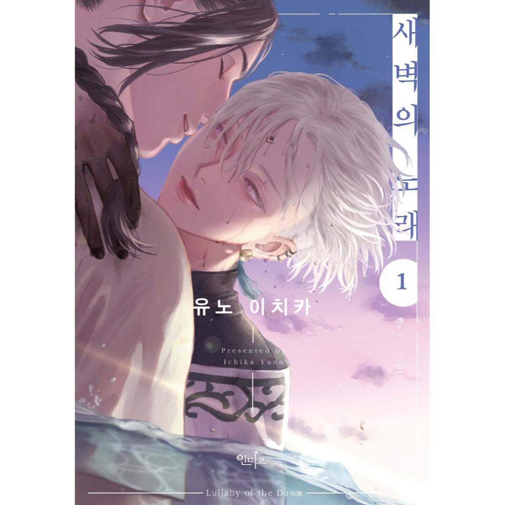 Yoake no Uta - Manhwa - Indigo (Cartoon) - Manhwa - Harumio