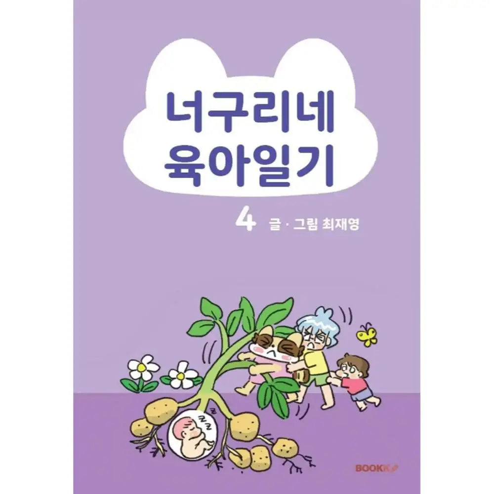 Raccoon Parenting Diary - Manhwa - BOOKK - Light Novel - Harumio