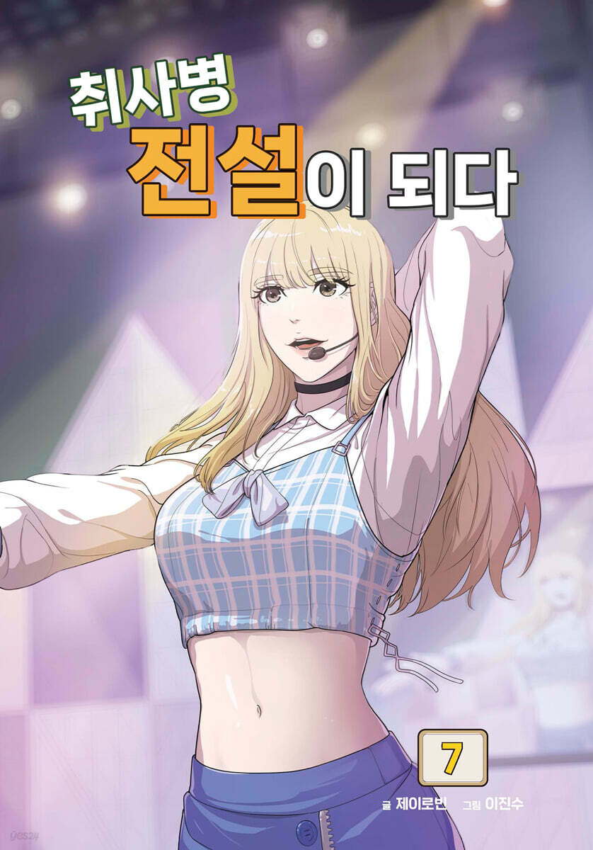 Kitchen Soldier - Manhwa