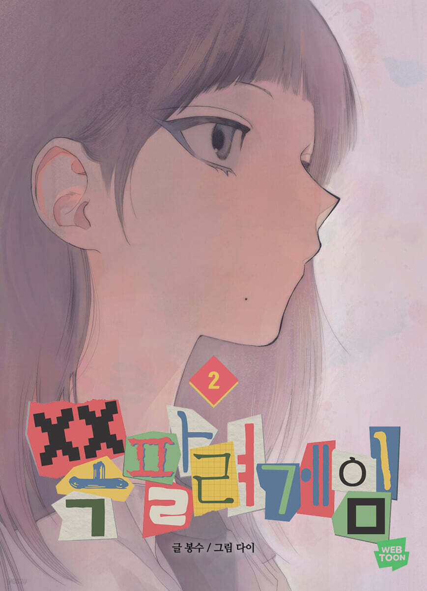 I Dare You - Manhwa