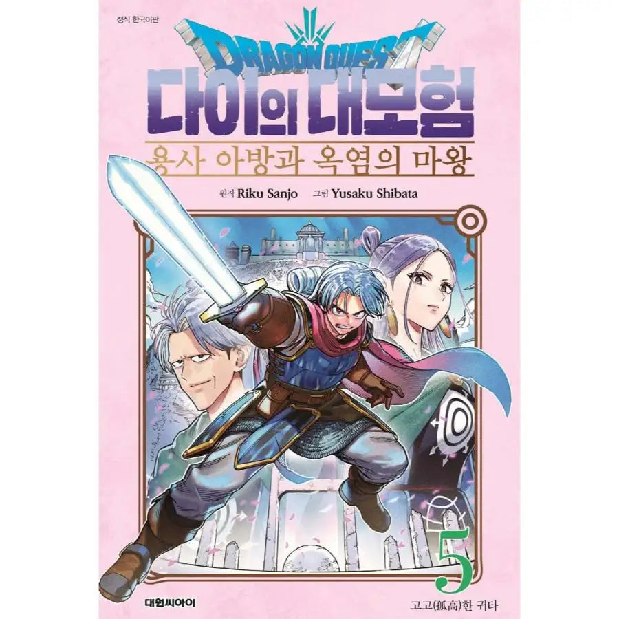 Dragon Quest: The Adventure of Dai - Avan and the Demon King of Hellfire - Manga - Daewon - Manga - Harumio