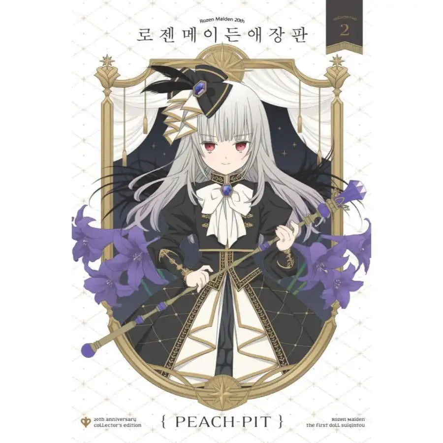 Rozen Maiden - Manhwa - Haksan Cultural Publishing - Manhwa - Harumio