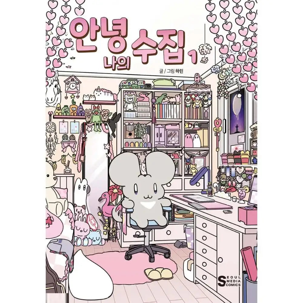 Hello, My Collection - Manhwa - Seoul Media Comics - Manhwa - Harumio