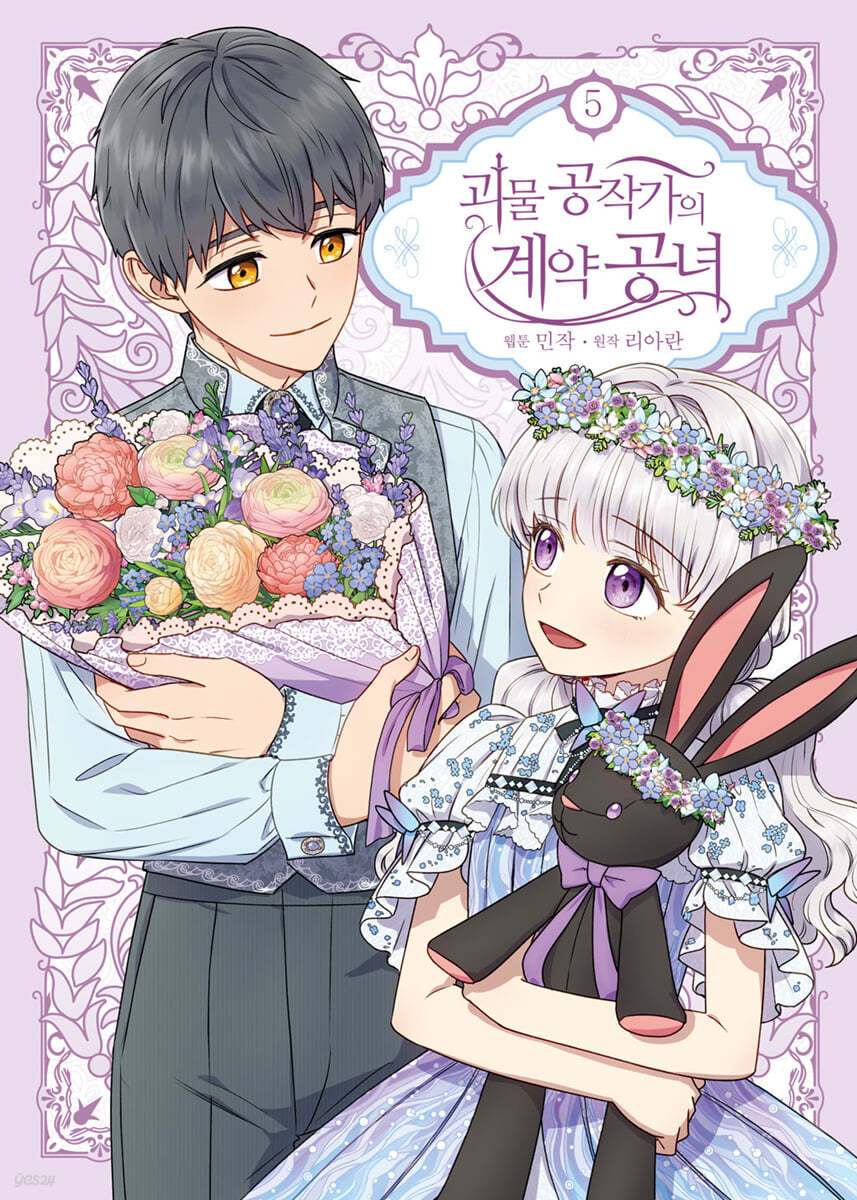 SALE - The Monstrous Duke's Adopted Daughter - Manhwa - Seoul Media Comics - Manhwa - Harumio
