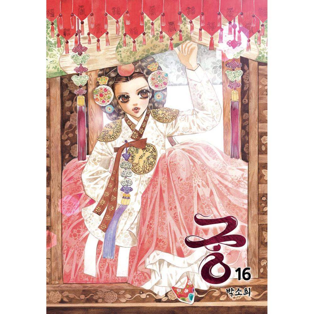Goong (Colored Edition) - Manhwa - Jaedam Books - Manhwa - Harumio
