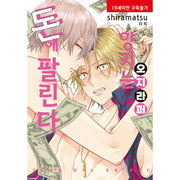 Sewayaki Yankee wa Kane de Kawareru - Manhwa - Ruby Comics - Manhwa - Harumio