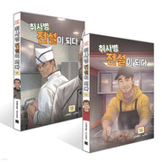 Kitchen Soldier - Manhwa