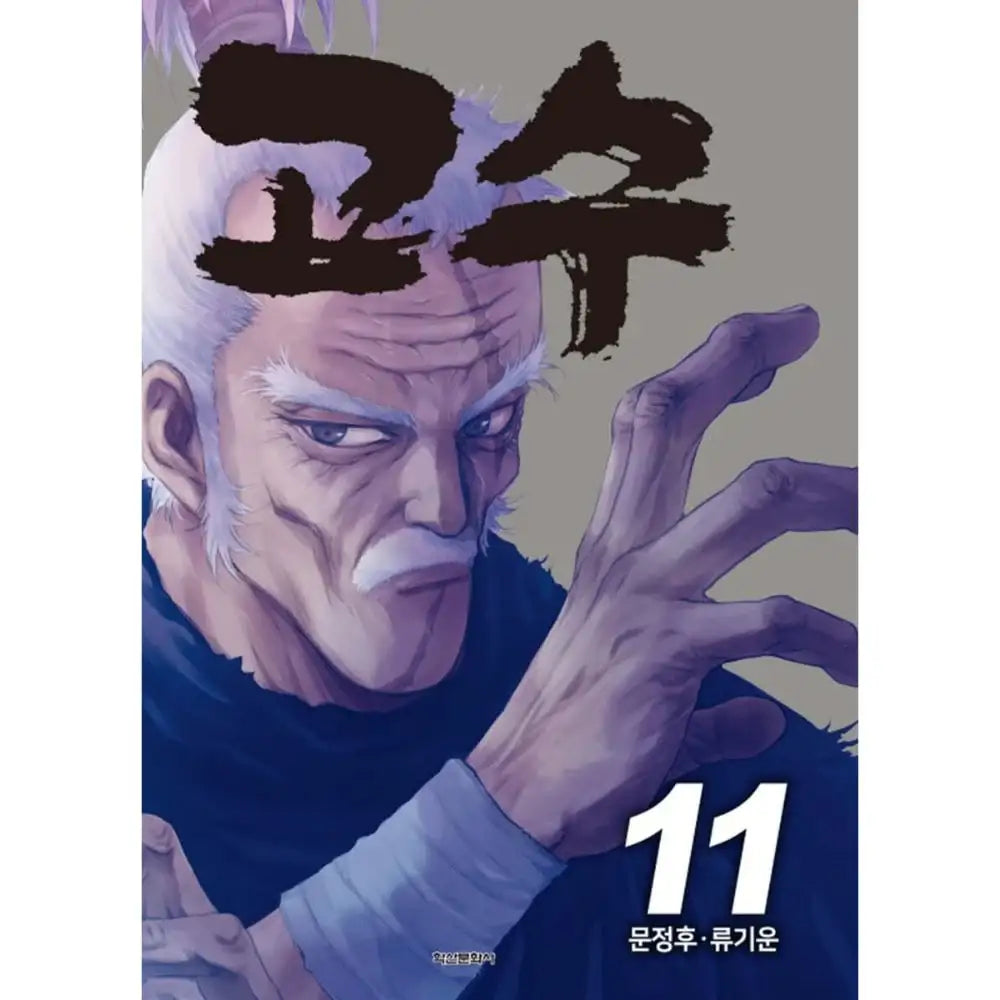 Gosu (The Master) - Manhwa - Haksan Publishing - Manhwa - Harumio
