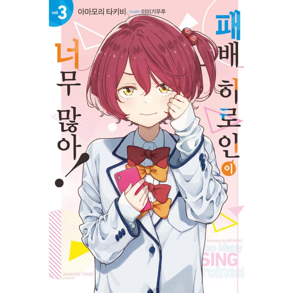 Too Many Losing Heroines! - Light Novel