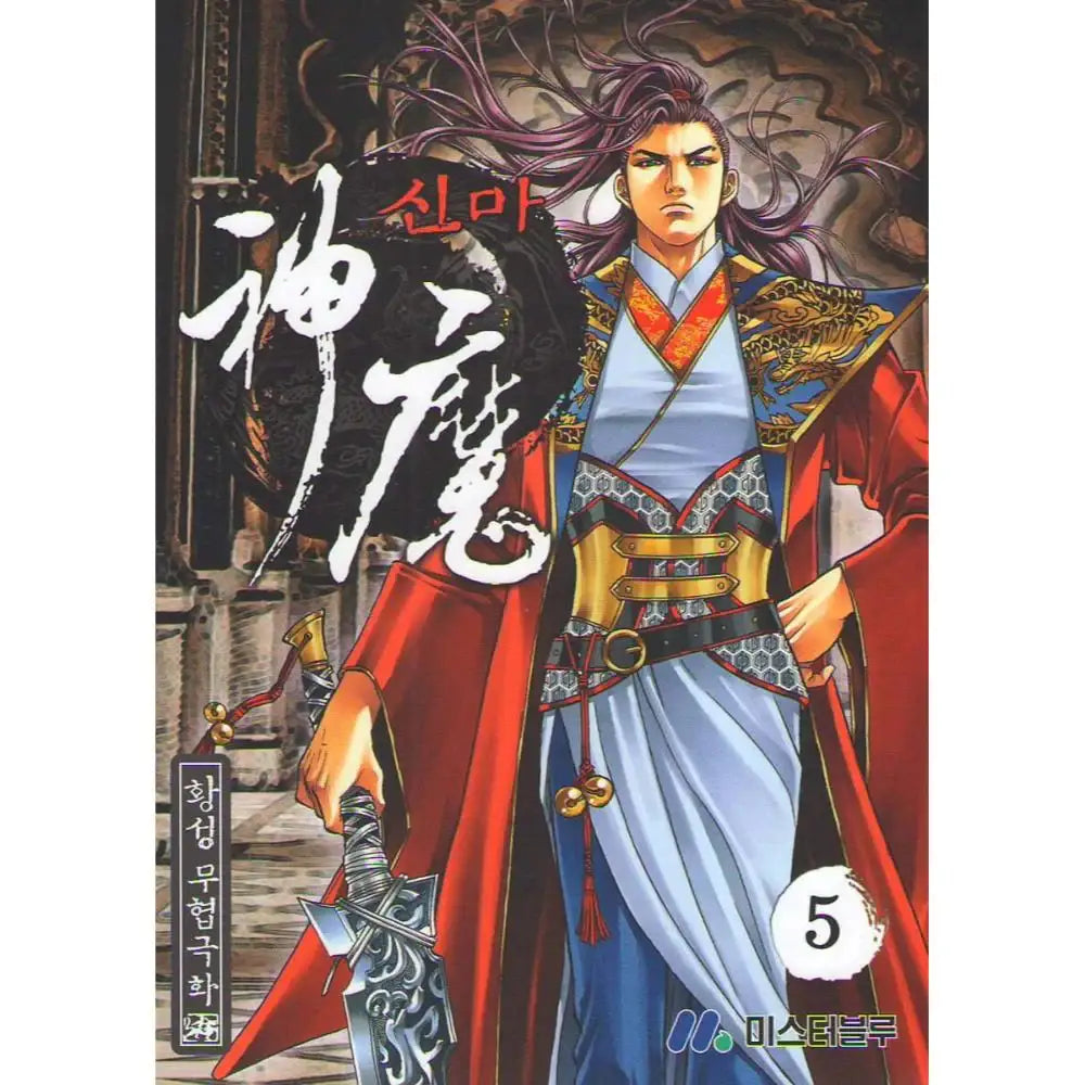 Shinma - Manhwa - Haksan Cultural History Museum - Manhwa - Harumio